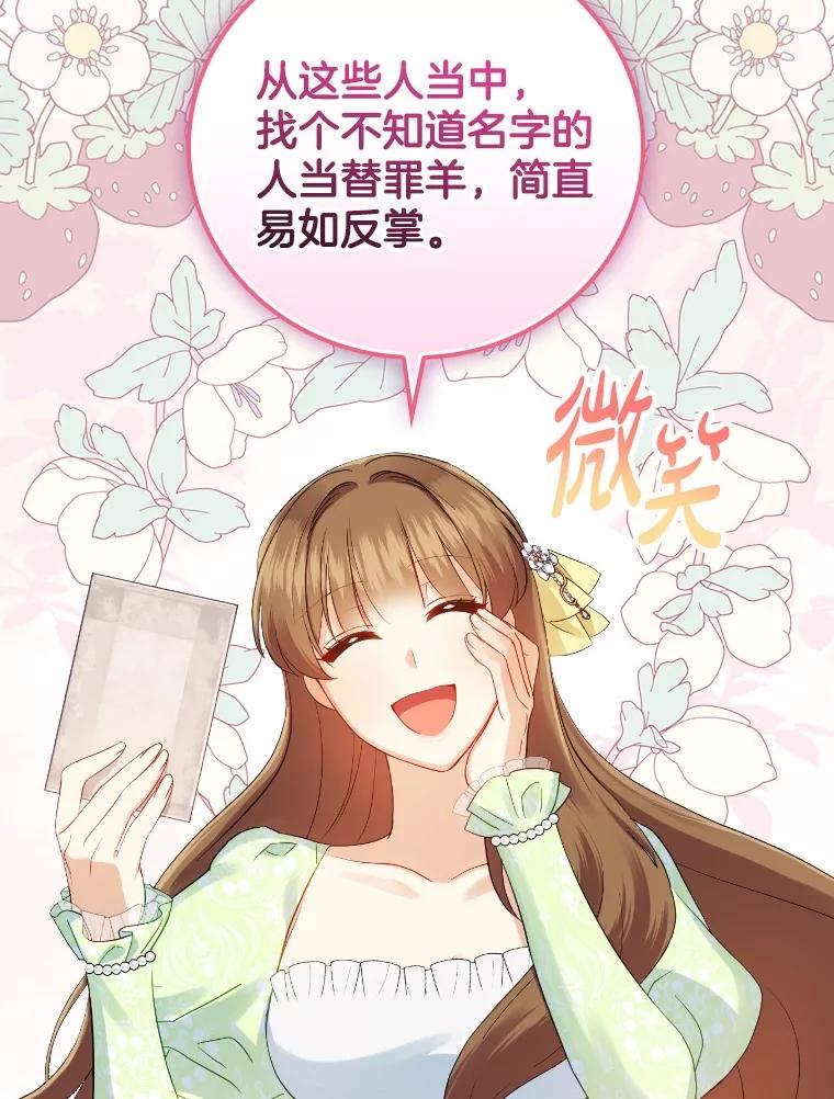 《到底什么时候变成反派的》5.人情世故 第31页