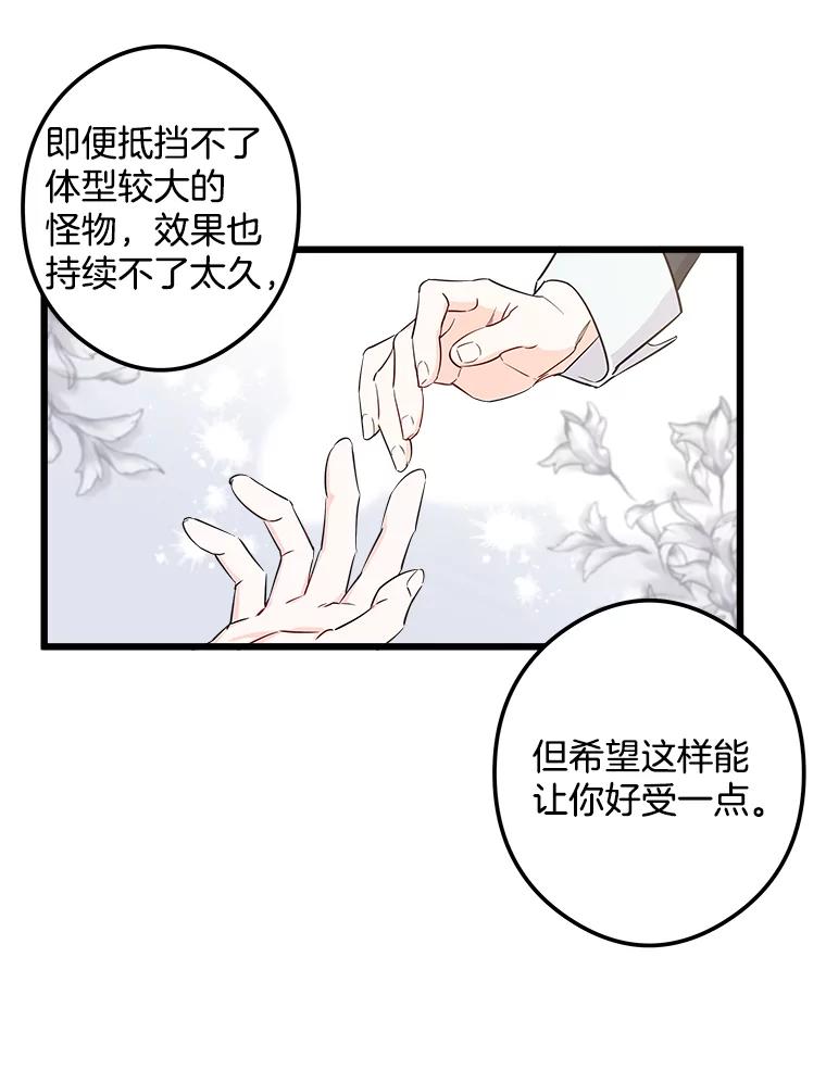 《女仆是悲惨结局收藏家》5.套用术式 第36页