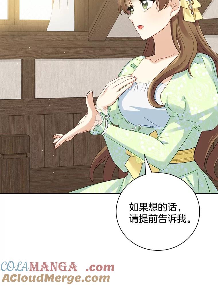 《到底什么时候变成反派的》5.人情世故 第9页