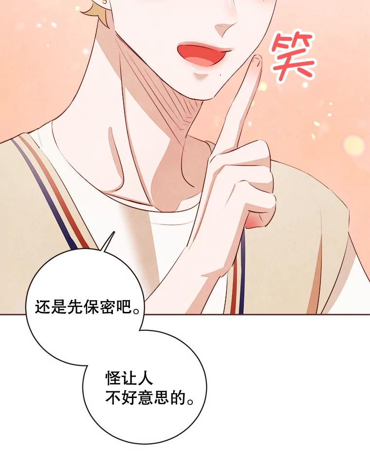 《心动！全民恋爱观察秀》6.公布结果 第14页
