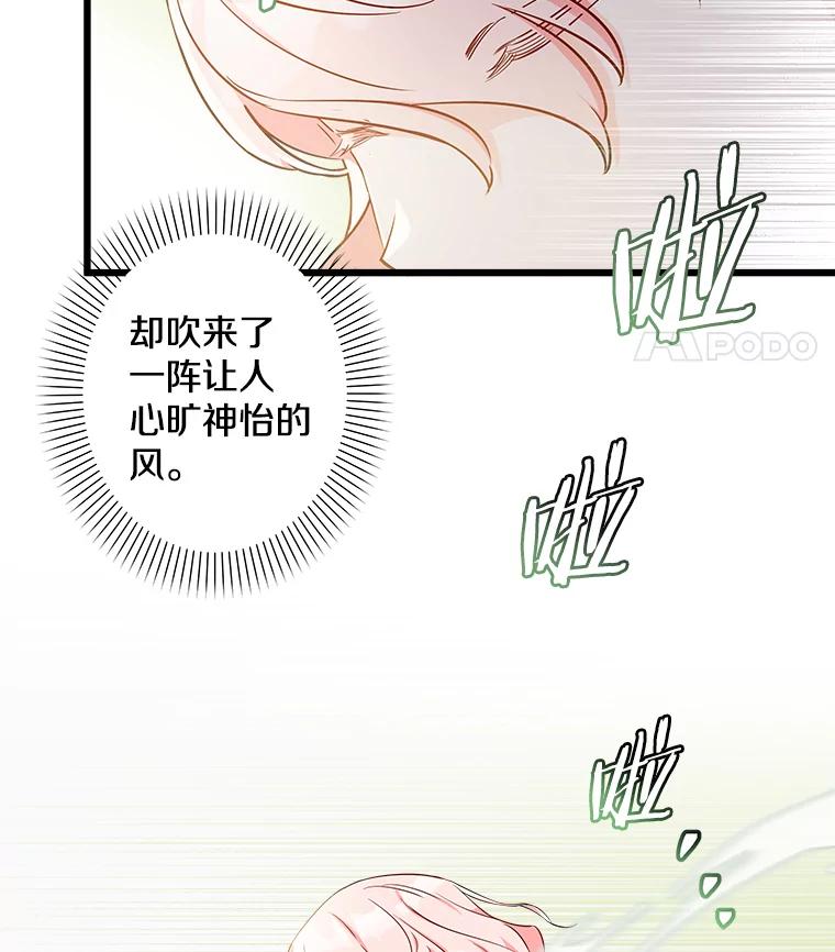 《女仆是悲惨结局收藏家》5.套用术式 第32页