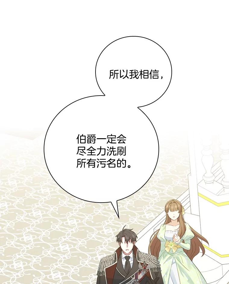 《到底什么时候变成反派的》5.人情世故 第66页
