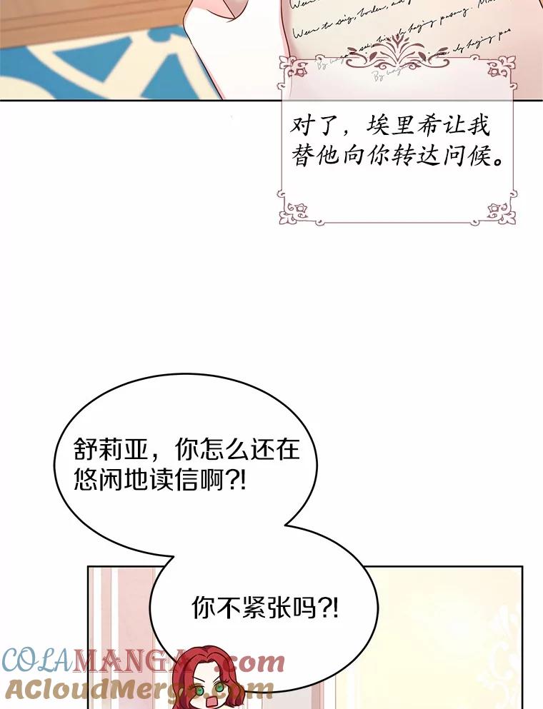 《吞噬太阳的花》5.皇太子宫 第69页
