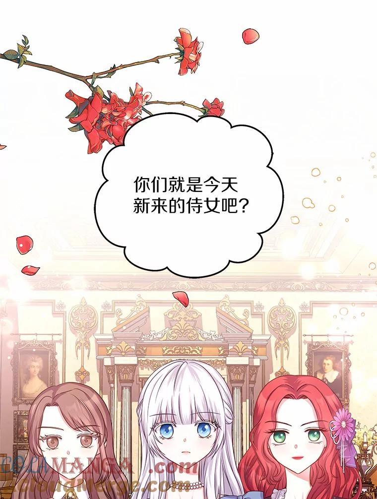 《吞噬太阳的花》5.皇太子宫 第13页
