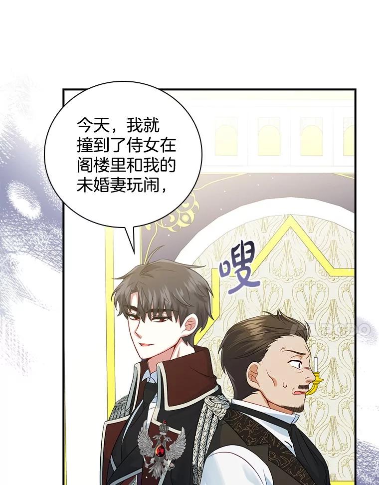 《到底什么时候变成反派的》5.人情世故 第68页