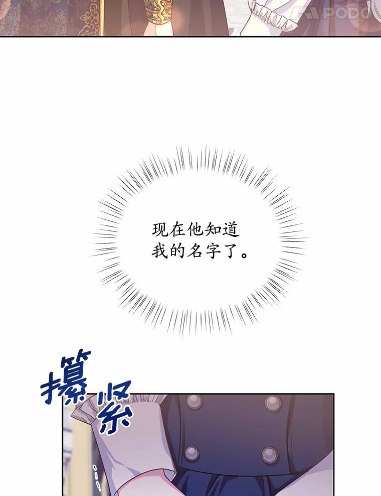 《吞噬太阳的花》5.皇太子宫 第102页