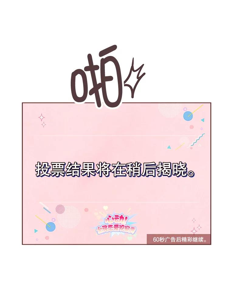 《心动！全民恋爱观察秀》6.公布结果 第63页