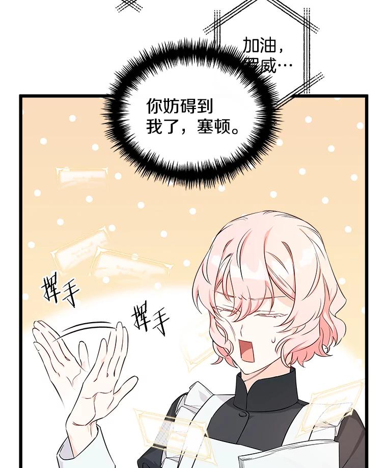 《女仆是悲惨结局收藏家》5.套用术式 第6页
