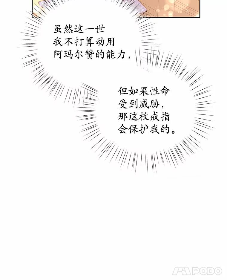 《吞噬太阳的花》5.皇太子宫 第48页