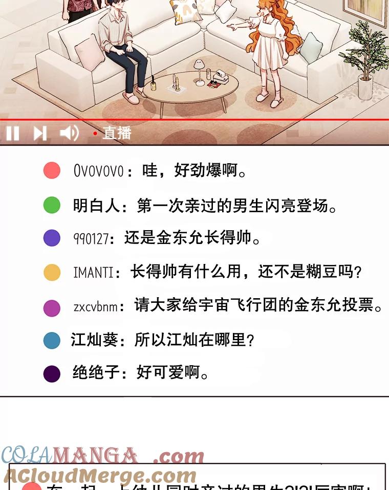 《心动！全民恋爱观察秀》6.公布结果 第61页