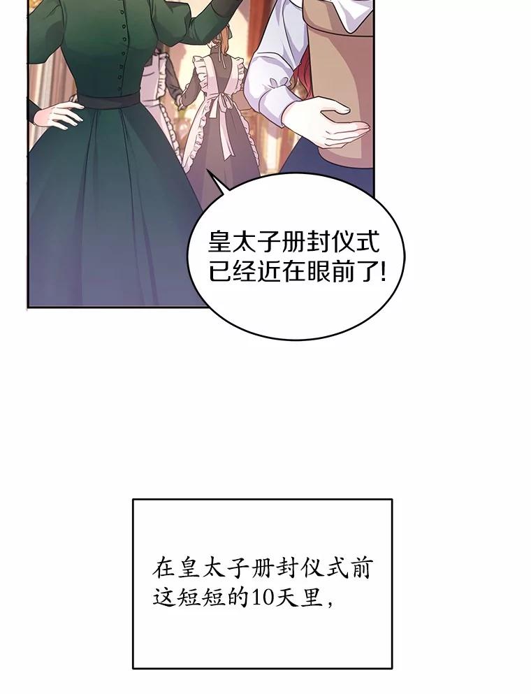 《吞噬太阳的花》5.皇太子宫 第66页