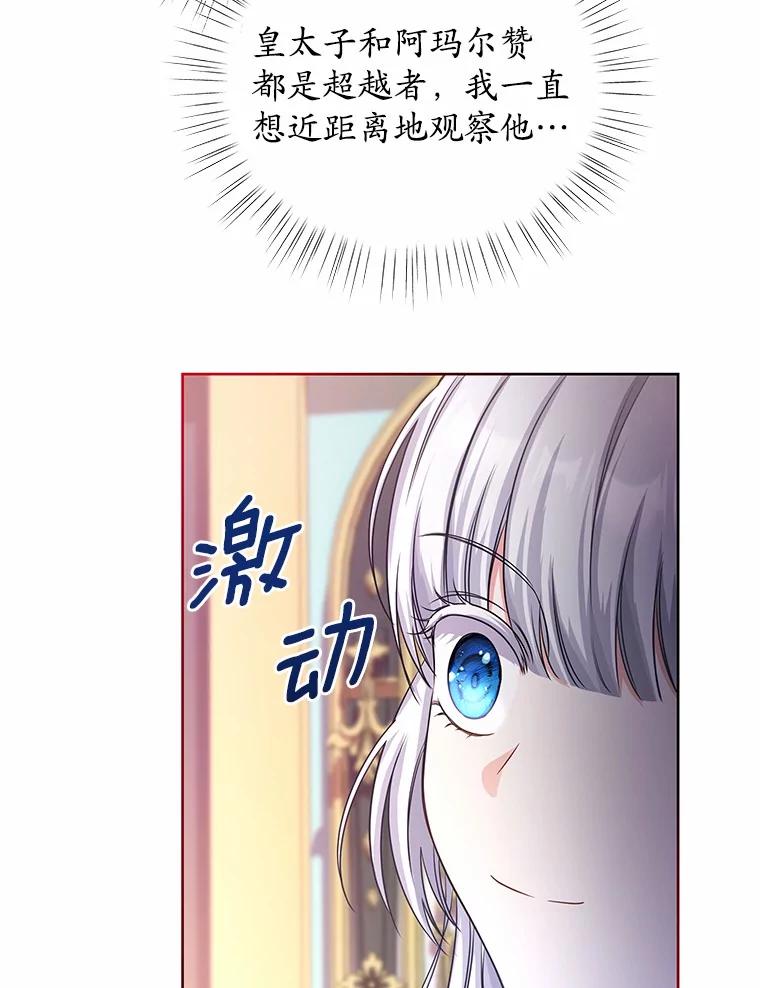 《吞噬太阳的花》5.皇太子宫 第104页