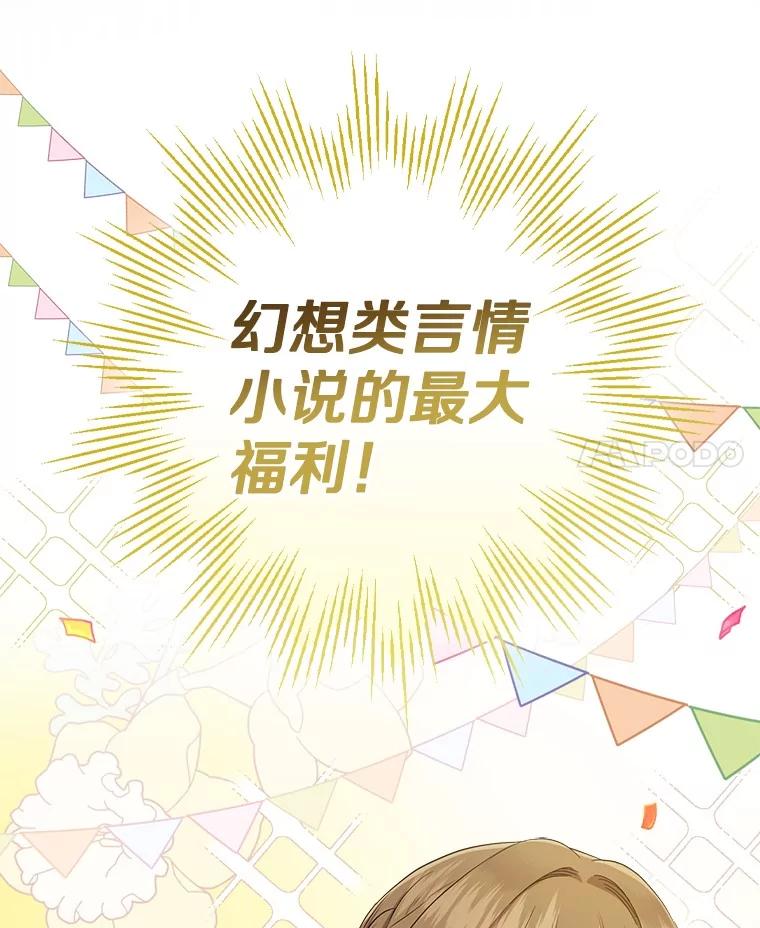 《到底什么时候变成反派的》5.人情世故 第95页
