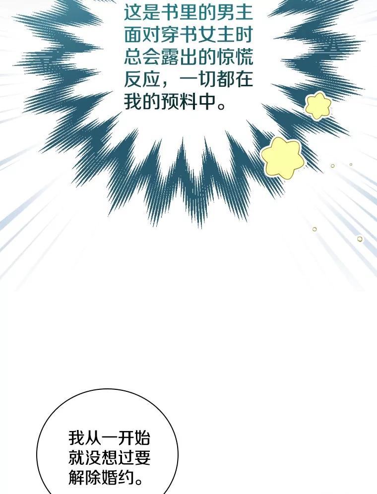 《到底什么时候变成反派的》5.人情世故 第16页