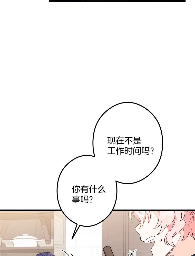 《女仆是悲惨结局收藏家》5.套用术式 第56页
