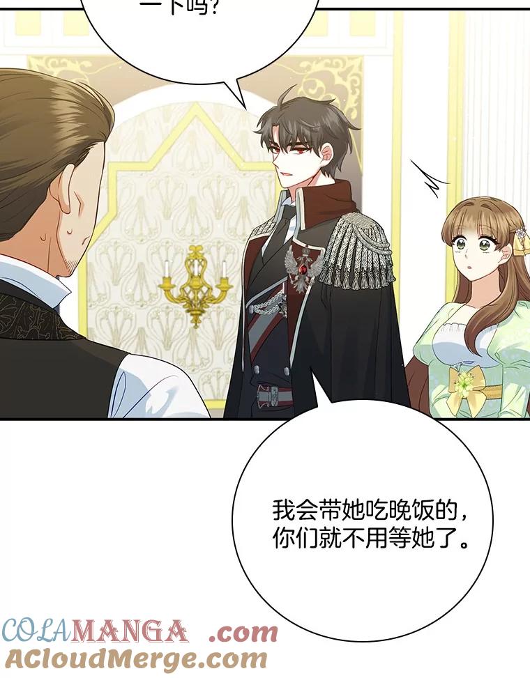 《到底什么时候变成反派的》5.人情世故 第73页