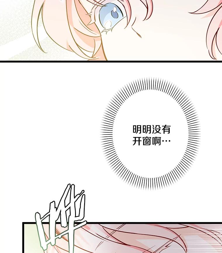 《女仆是悲惨结局收藏家》5.套用术式 第31页