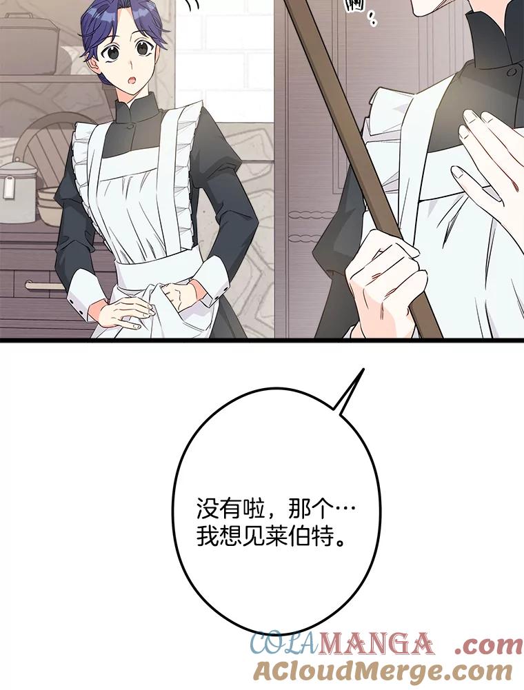 《女仆是悲惨结局收藏家》5.套用术式 第57页