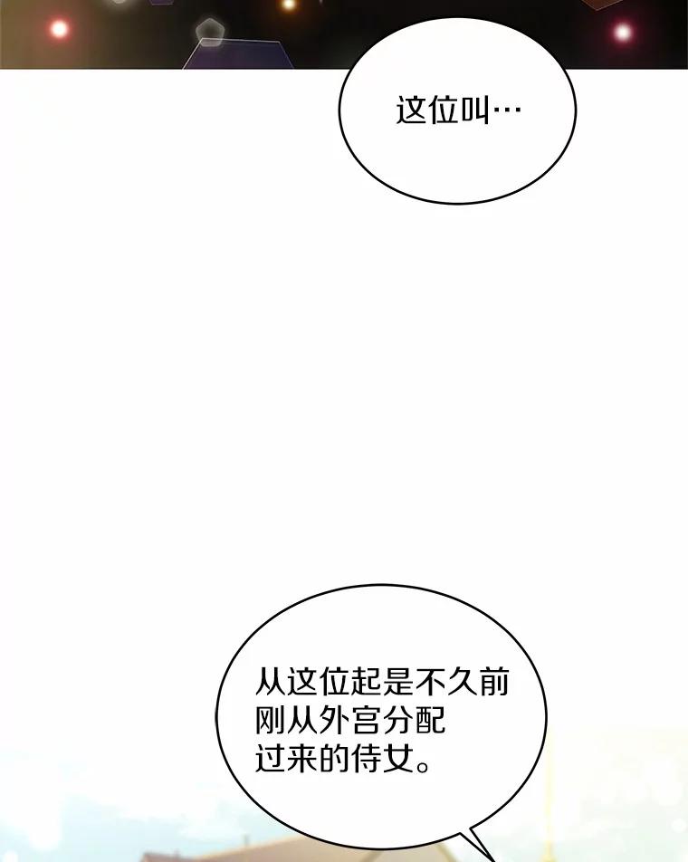 《吞噬太阳的花》5.皇太子宫 第90页