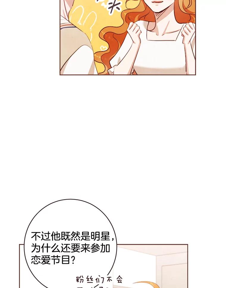 《心动！全民恋爱观察秀》6.公布结果 第16页