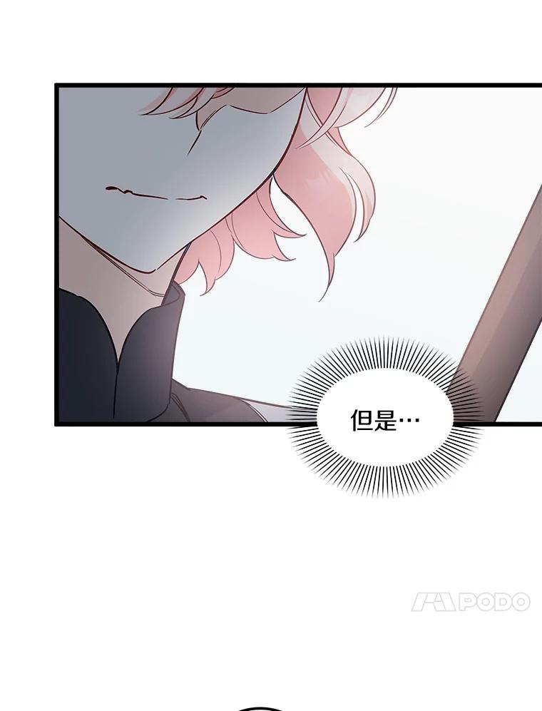 《女仆是悲惨结局收藏家》5.套用术式 第71页