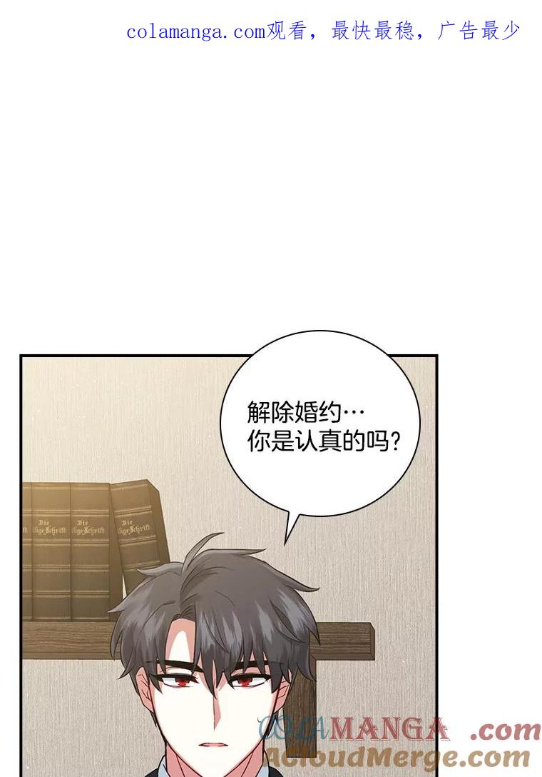 《到底什么时候变成反派的》5.人情世故 第1页