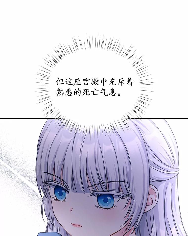 《吞噬太阳的花》5.皇太子宫 第42页