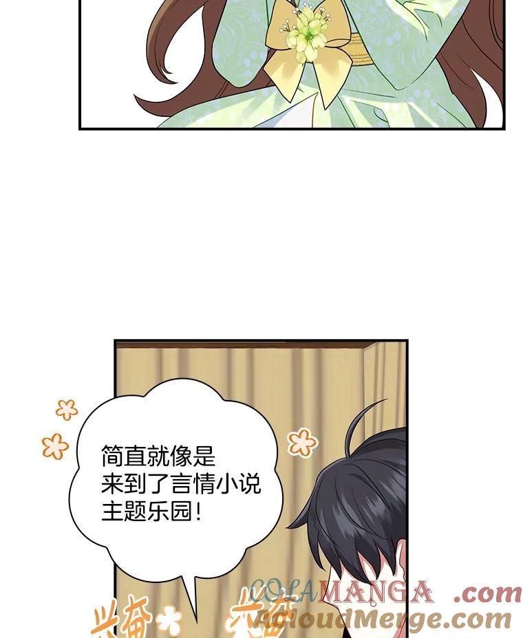《到底什么时候变成反派的》5.人情世故 第101页
