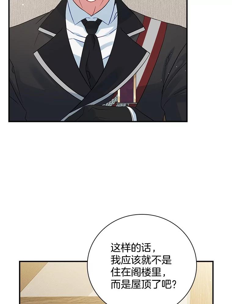 《到底什么时候变成反派的》5.人情世故 第2页
