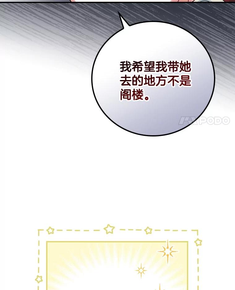 《到底什么时候变成反派的》5.人情世故 第75页