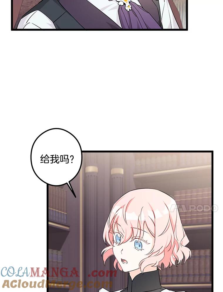 《女仆是悲惨结局收藏家》5.套用术式 第17页
