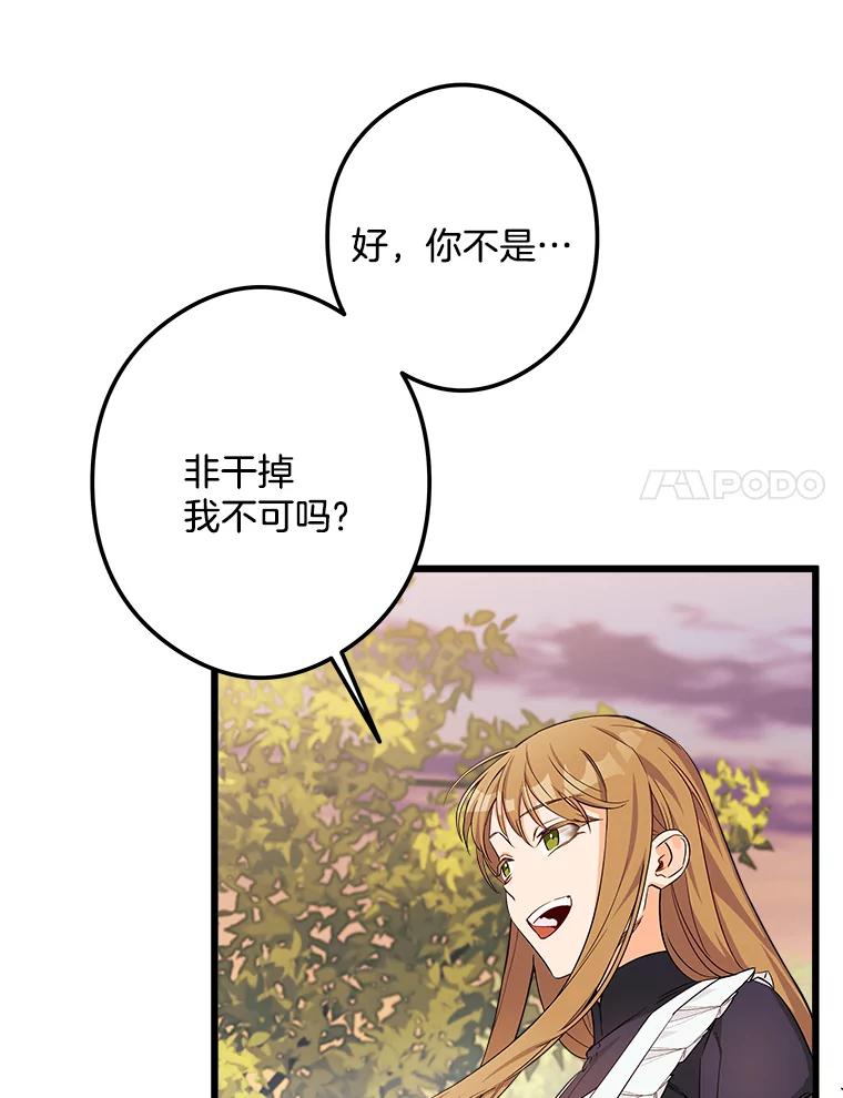 《女仆是悲惨结局收藏家》5.套用术式 第108页