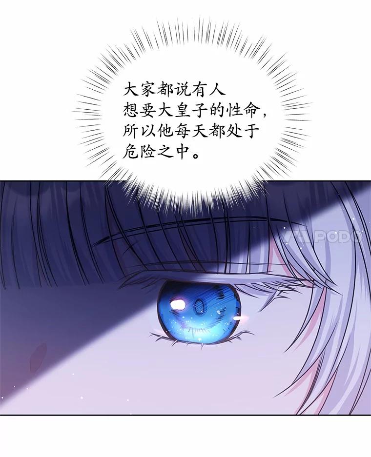 《吞噬太阳的花》5.皇太子宫 第44页