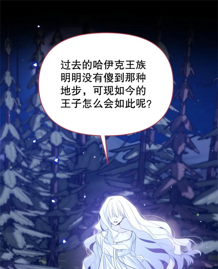 《林德尔又出什么事了？》58.梦魇艾米莉亚 第46页