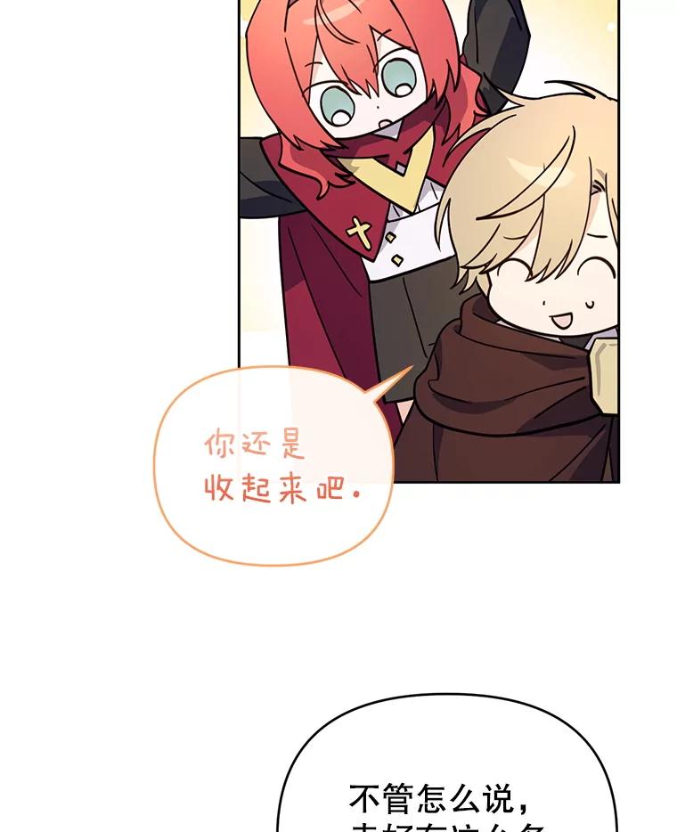 《林德尔又出什么事了？》58.梦魇艾米莉亚 第98页