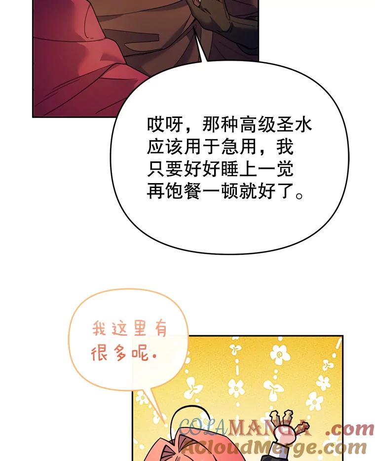《林德尔又出什么事了？》58.梦魇艾米莉亚 第97页