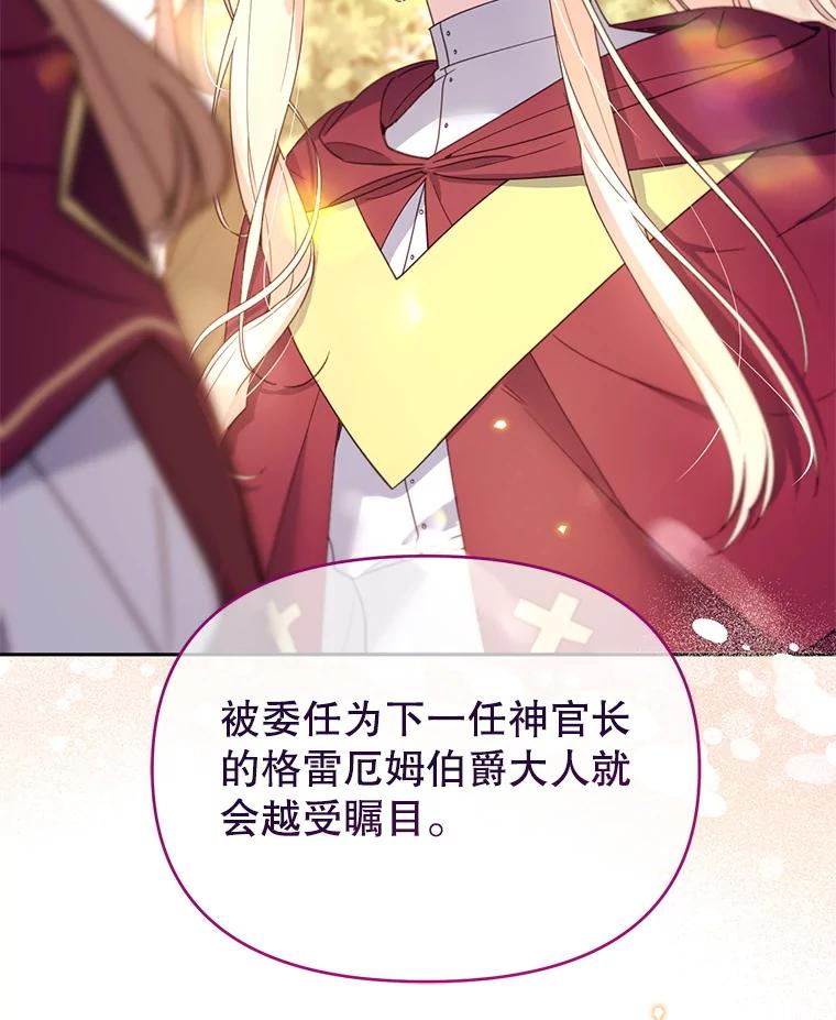 《林德尔又出什么事了？》58.梦魇艾米莉亚 第110页