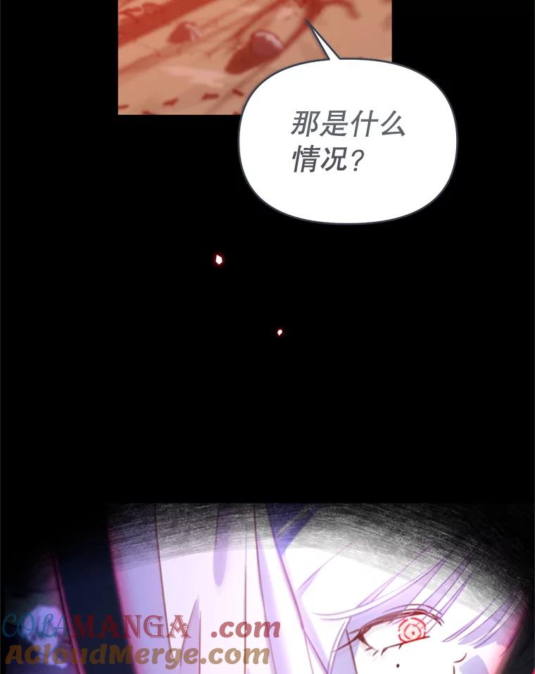 《林德尔又出什么事了？》58.梦魇艾米莉亚 第77页