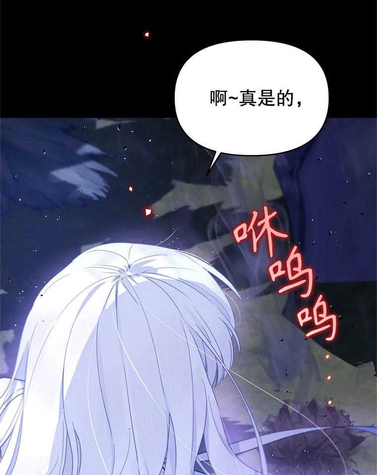 《林德尔又出什么事了？》58.梦魇艾米莉亚 第80页