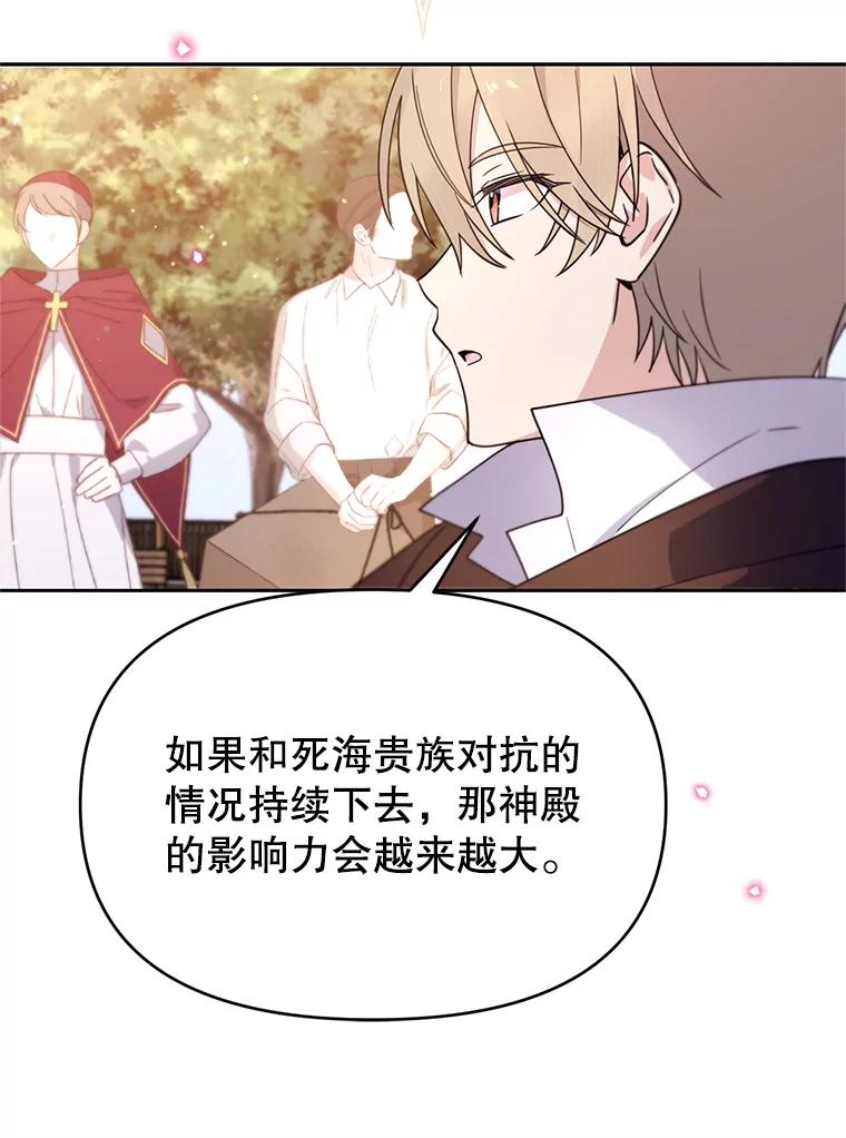 《林德尔又出什么事了？》58.梦魇艾米莉亚 第107页