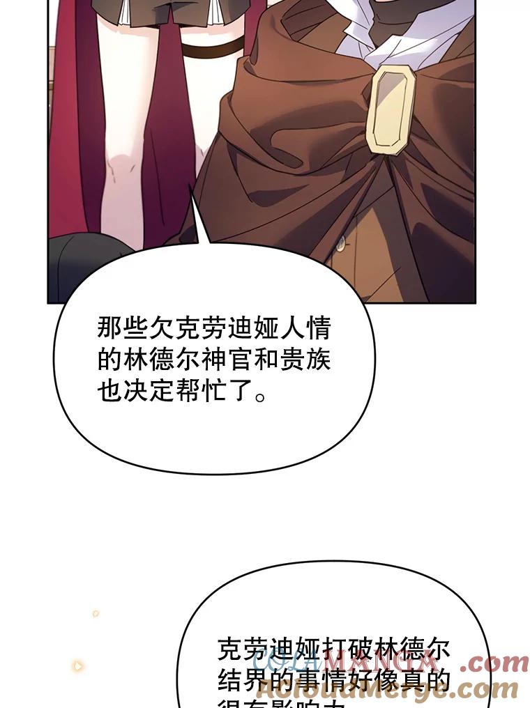 《林德尔又出什么事了？》58.梦魇艾米莉亚 第101页