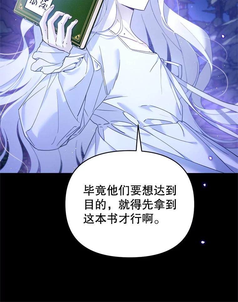 《林德尔又出什么事了？》58.梦魇艾米莉亚 第90页
