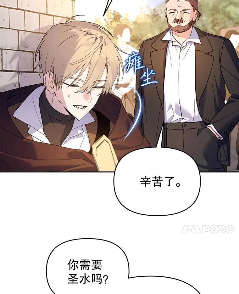 《林德尔又出什么事了？》58.梦魇艾米莉亚 第95页