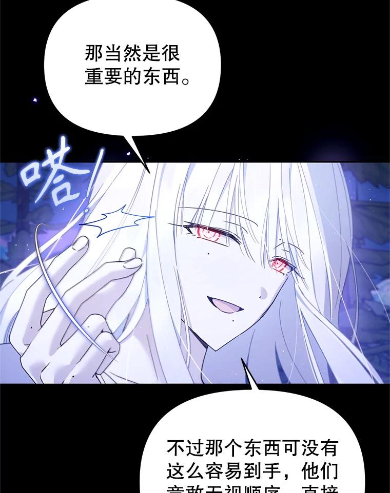 《林德尔又出什么事了？》58.梦魇艾米莉亚 第87页