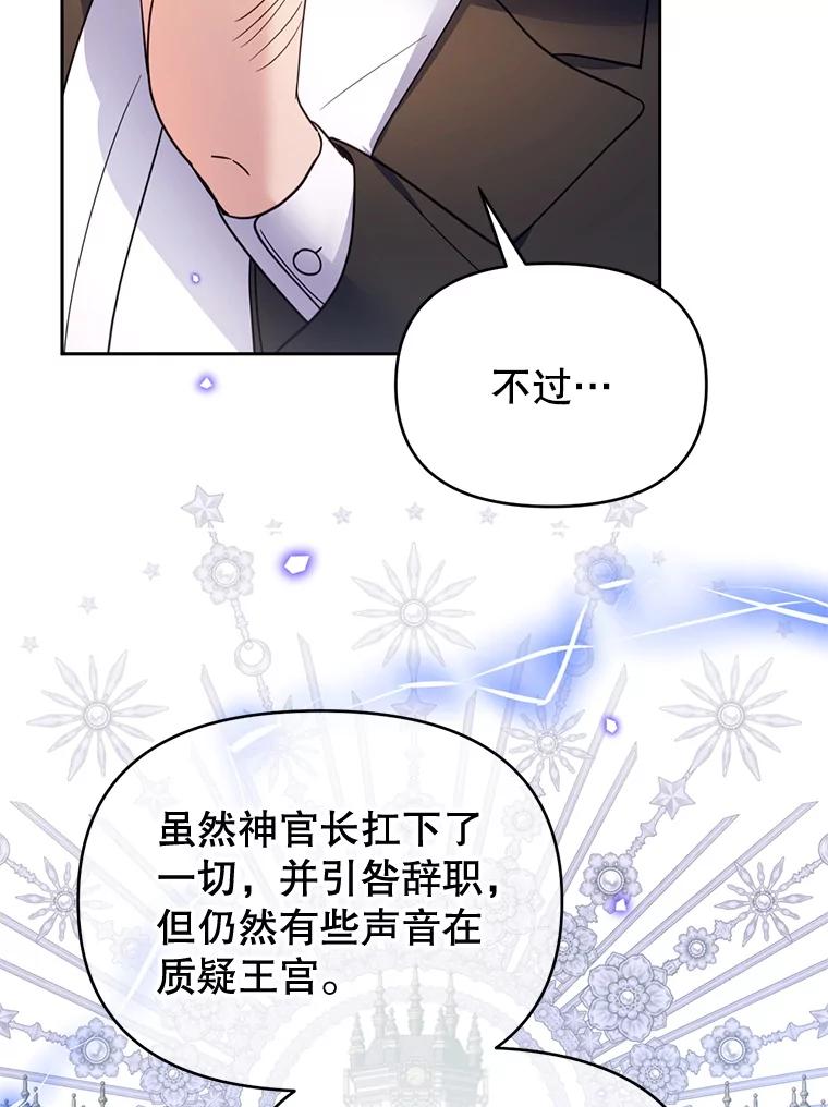 《林德尔又出什么事了？》58.梦魇艾米莉亚 第104页