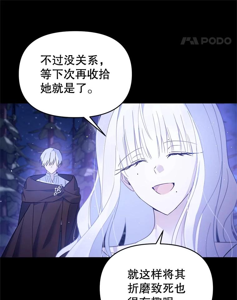 《林德尔又出什么事了？》58.梦魇艾米莉亚 第82页