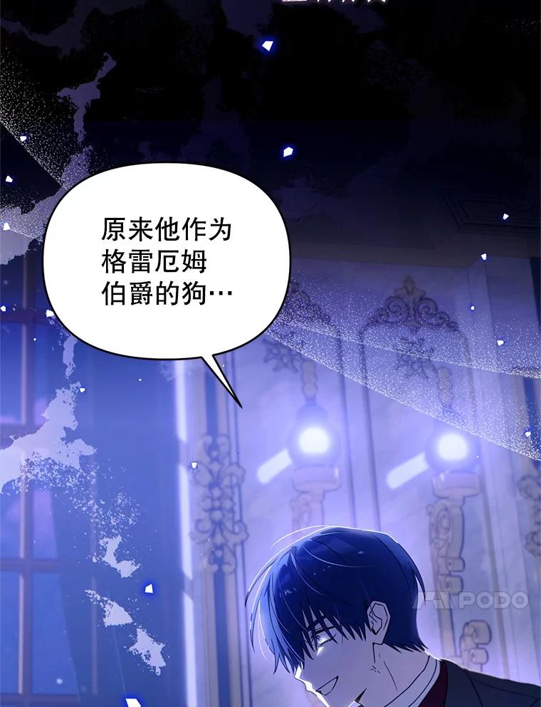 《林德尔又出什么事了？》58.梦魇艾米莉亚 第27页