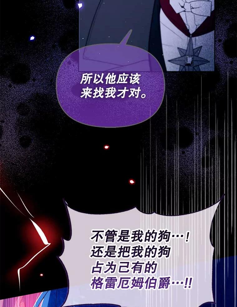 《林德尔又出什么事了？》58.梦魇艾米莉亚 第30页