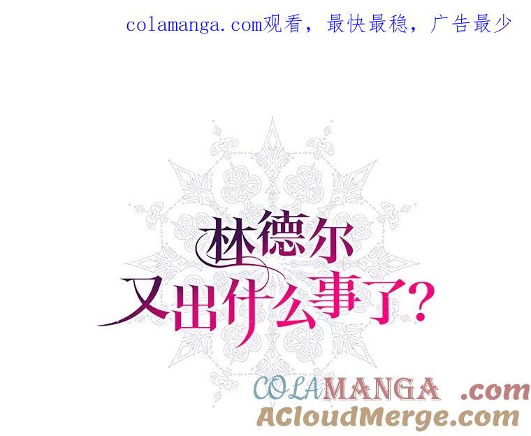 《林德尔又出什么事了？》58.梦魇艾米莉亚 第1页