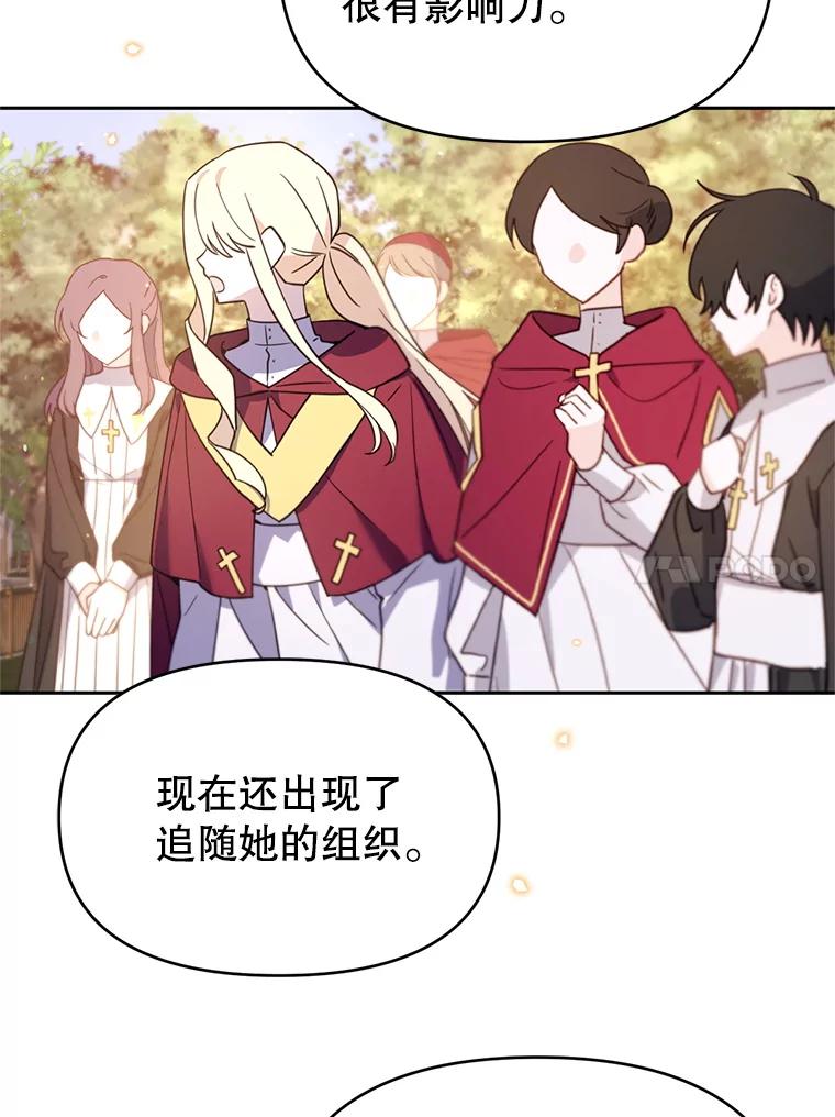 《林德尔又出什么事了？》58.梦魇艾米莉亚 第102页